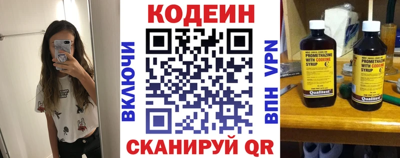 mega зеркало  Бахчисарай  Кодеиновый сироп Lean напиток Lean (лин) 